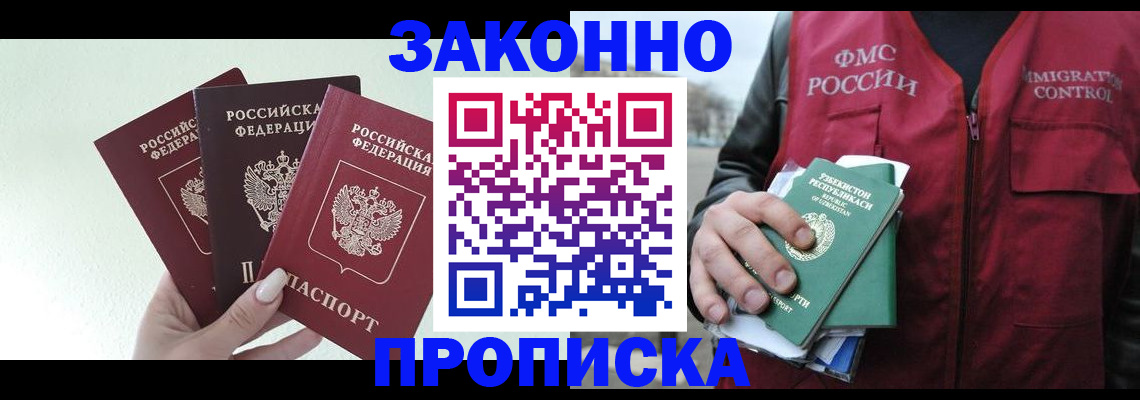 прописка иностранных граждан в Вилюйске