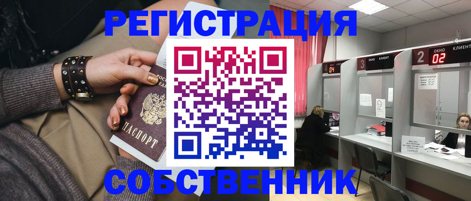 временная регистрация собственник в Вилюйске