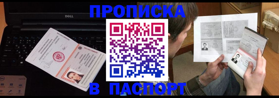 прописка регистрация в Вилюйске