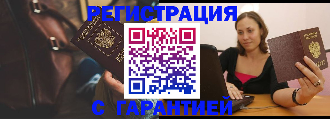 прописка иностранных граждан в Вилюйске